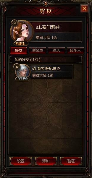 《奇迹重生》好友系统玩法介绍