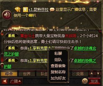 《奇迹重生》世界聊天系统介绍