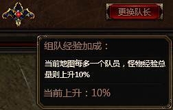 《奇迹重生》组队系统介绍