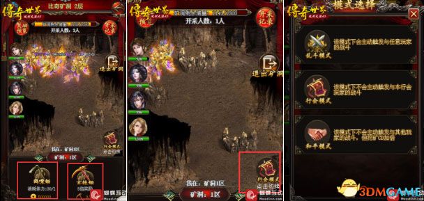 《传奇世界之仗剑天涯》矿洞系统介绍 
