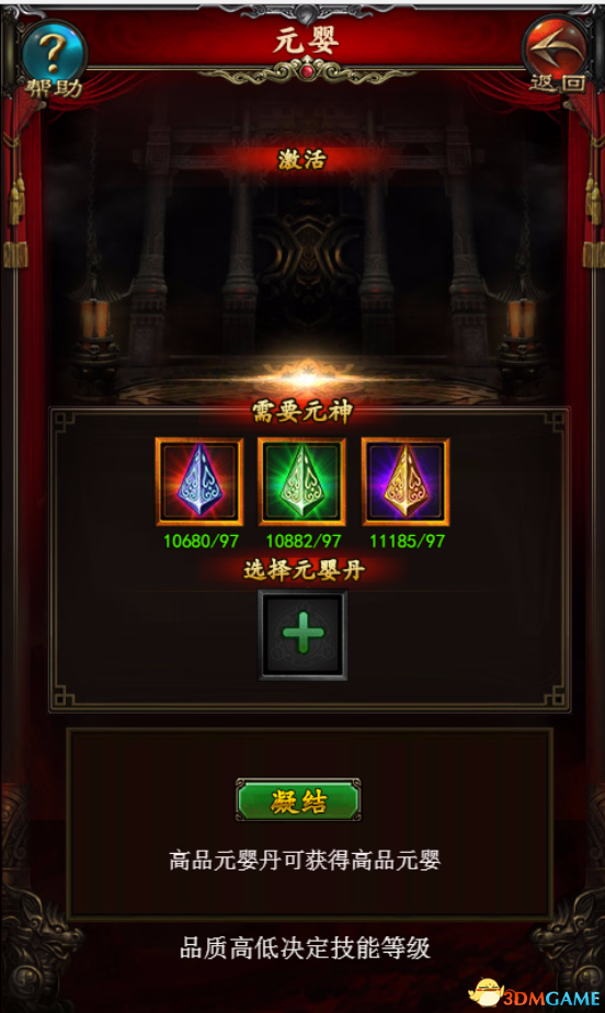 《传奇世界仗剑天涯》“元婴”系统大揭密，战力飙升不是梦