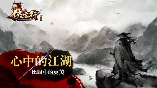 《侠客行》新手通用指南