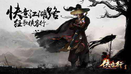 老司机带你玩转《侠客行》
