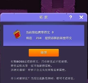 《小小地下城H5》转世介绍