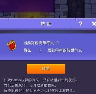 《小小地下城h5》第300层转世攻略 瞬间升级秘籍