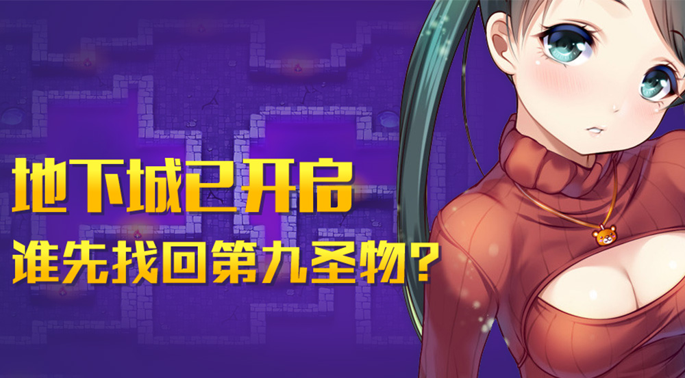 《小小地下城h5》转世符文介绍