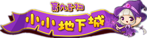 《小小地下城H5》竞技场介绍