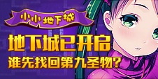 《小小地下城H5》宠物自动喂养