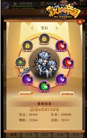 《我的帝国》合成系统介绍