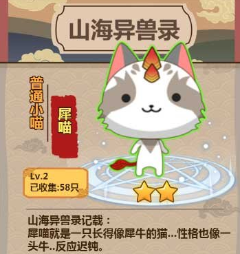 《叫我猫主子》犀猫解析