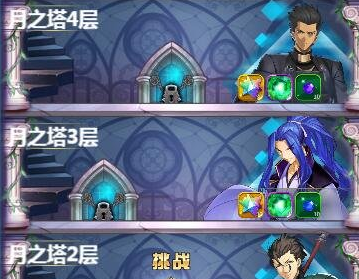 《命运守护夜》月之塔玩法攻略