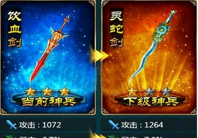 《绝世神功》神兵介绍
