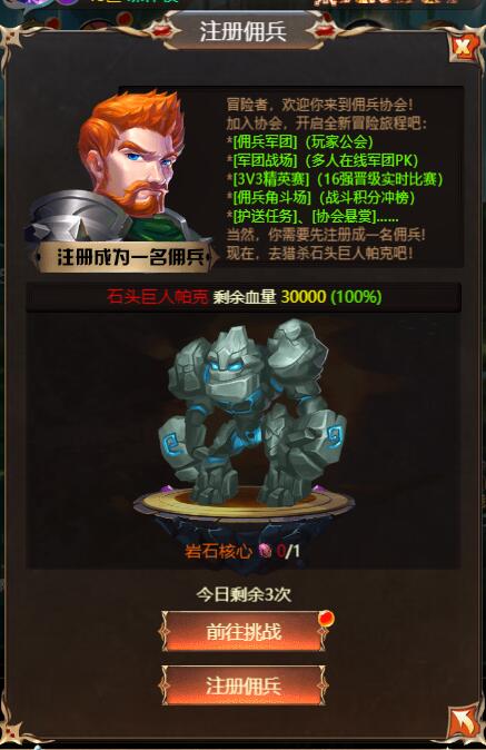 《诸王之刃》注册佣兵攻略