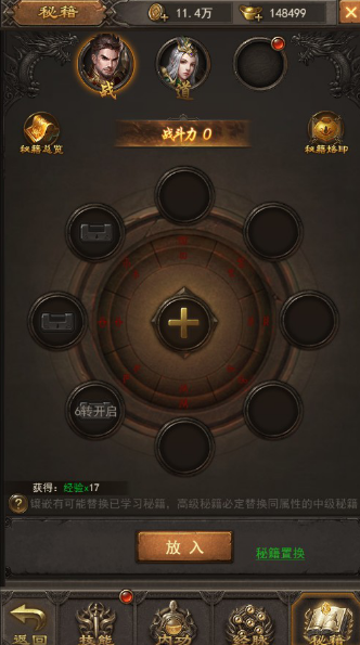 《斩月屠龙》秘籍养成攻略