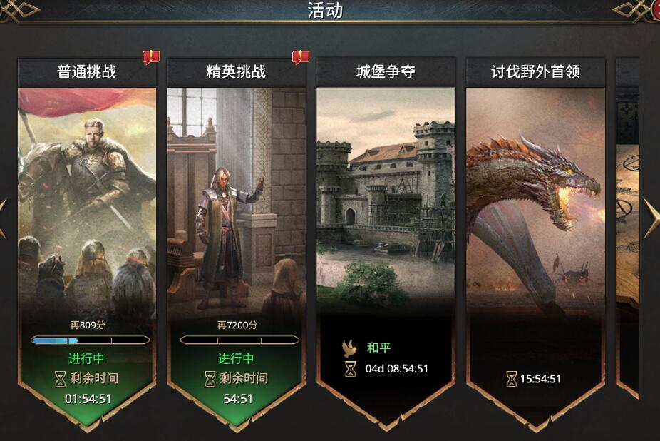 《权力的游戏：凛冬将至》活动规则介绍
