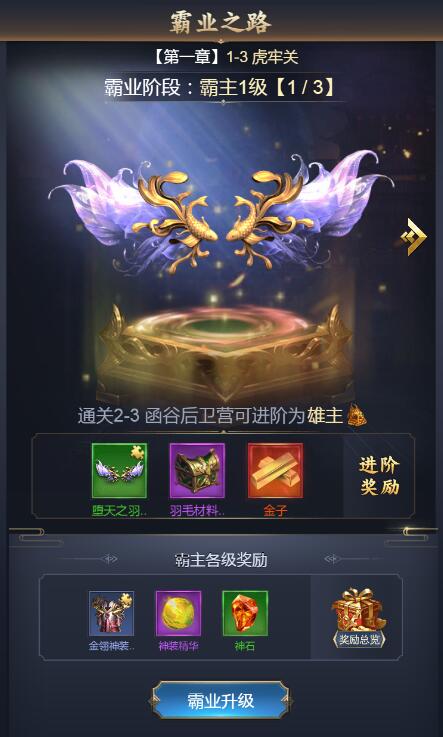 《御天传奇》霸业之路玩法介绍