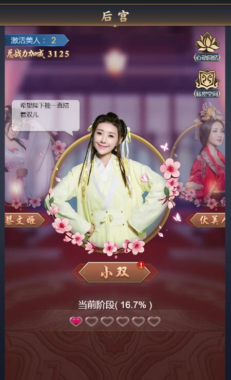 《御天传奇》后宫系统玩法介绍