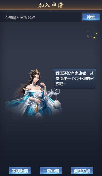 《御天传奇》家族玩法介绍