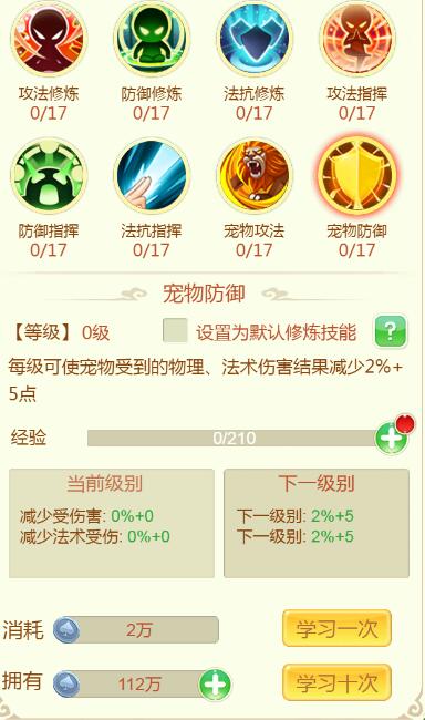 《萌宠西游》修炼系统玩法介绍