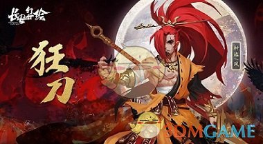 《长安幻世绘》狂刀技能属性优缺点介绍