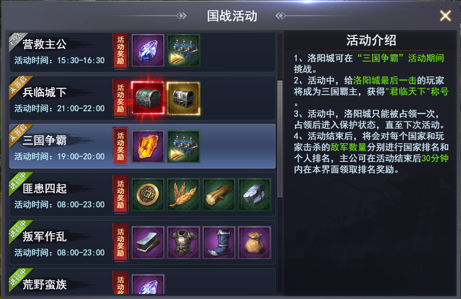 《大城主》三国争霸