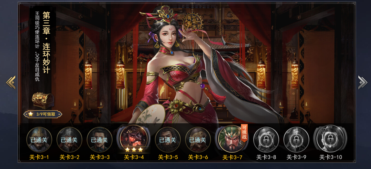 《大城主》三国演义