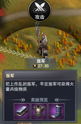 《大城主》叛军作乱