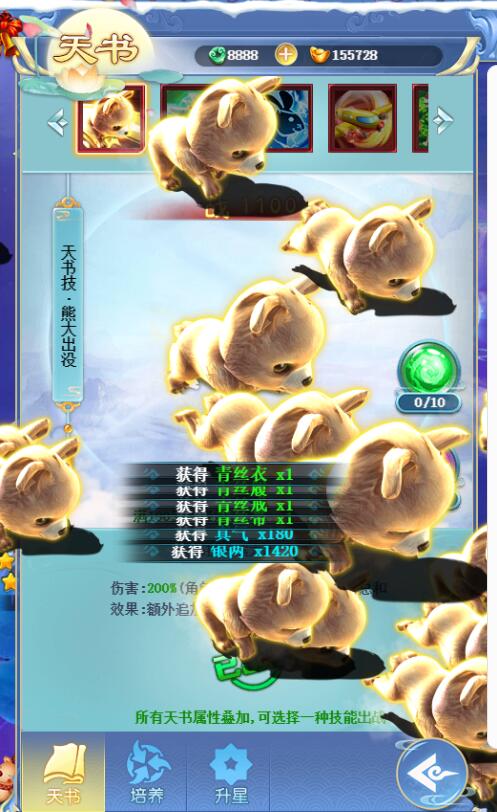 《封神之刃》天书系统介绍