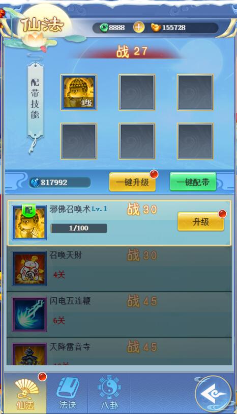 《封神之刃》仙法系统介绍