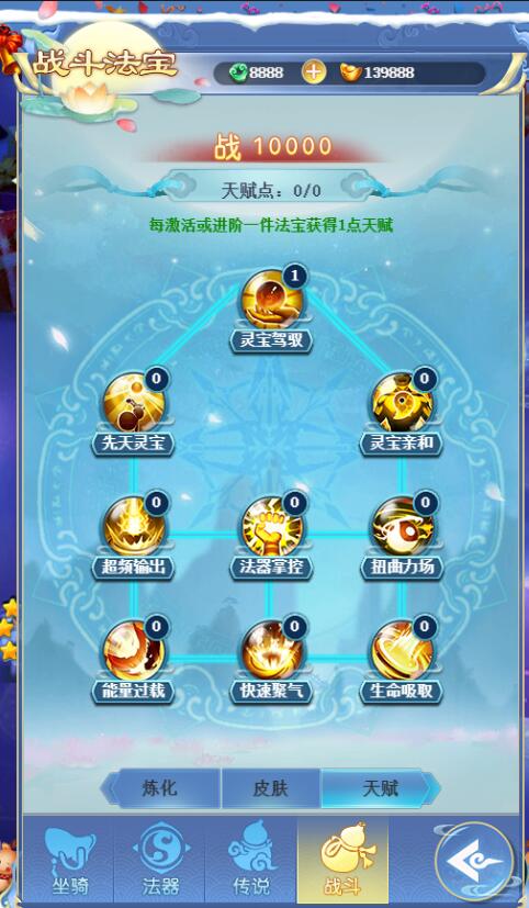 《封神之刃》战斗法宝系统介绍