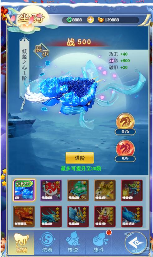 《封神之刃》坐骑系统介绍