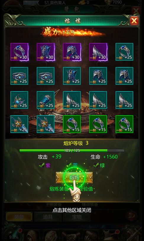 《摸金校尉》熔炼系统