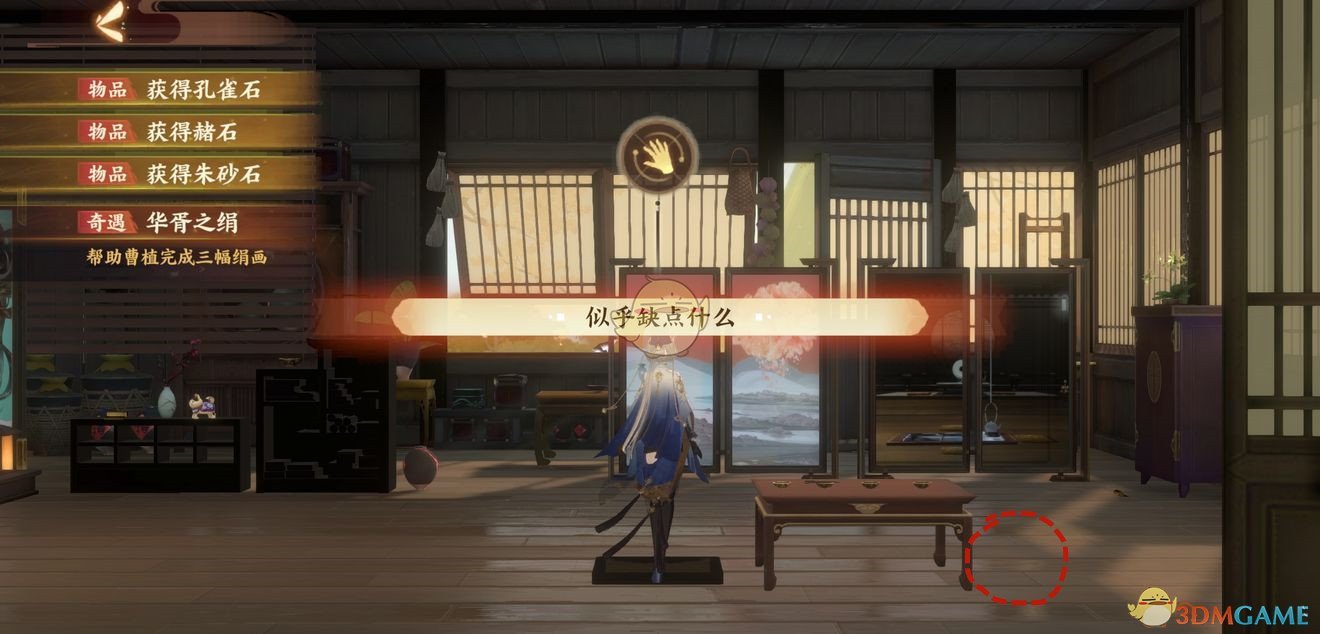 《忘川风华录》丢失的毛笔位置介绍
