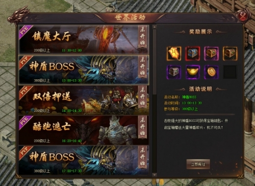 《血饮传说》神盾BOSS