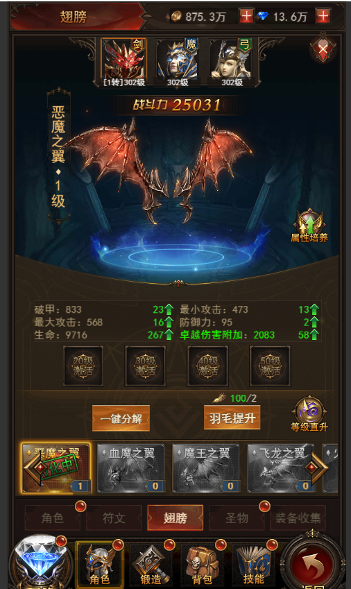 《魔界战记》翅膀系统