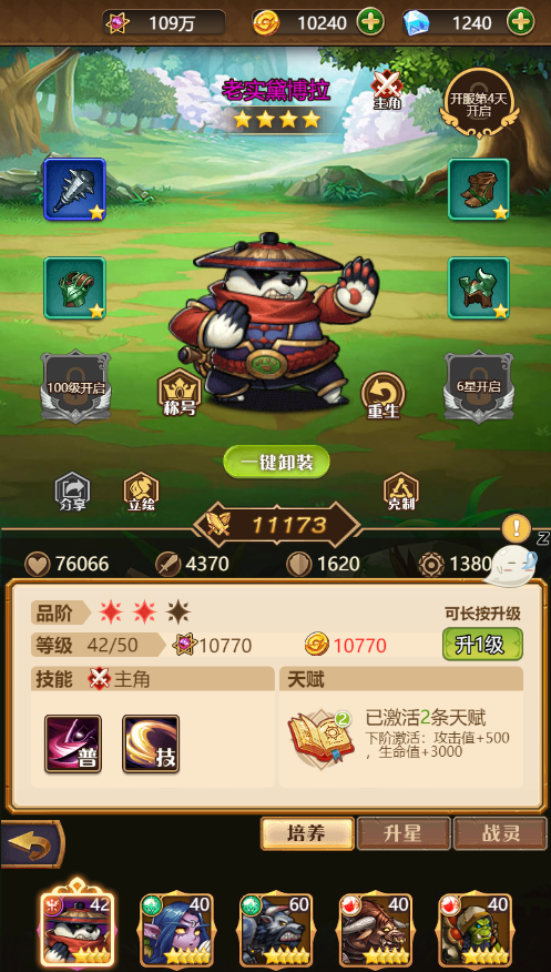 《魔神纪元》角色系统