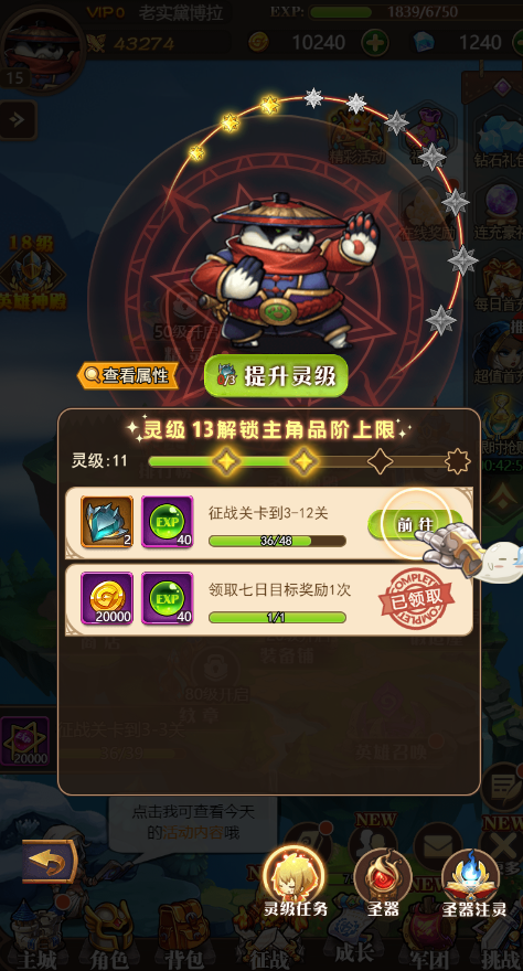 《魔神纪元》成长系统