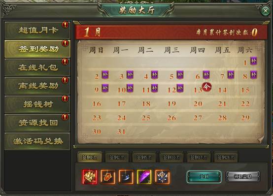 《王城霸主》奖励大厅
