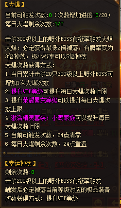 《雄霸江湖》大爆系统