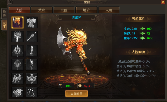 《刀剑笑之霸刀》宝物系统