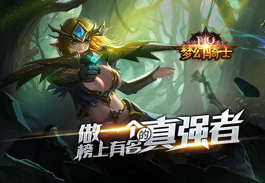 《奇迹重生》做一个榜上有名的真强者