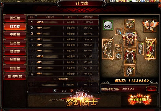 《奇迹重生》做一个榜上有名的真强者