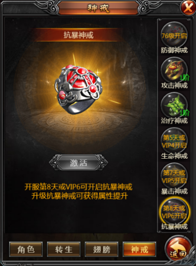 不可忽视 傲天逐日战神H5神戒力量