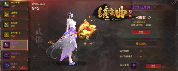 战力翻倍 37《镇魔曲网页版》武饰系统曝光