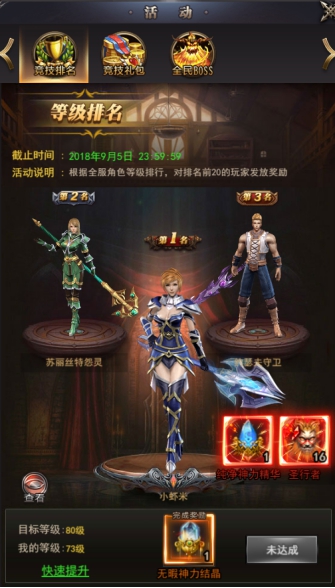 《魔域来了》新服活动