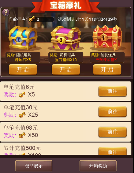 《魔灵军团》一起来开宝箱吧