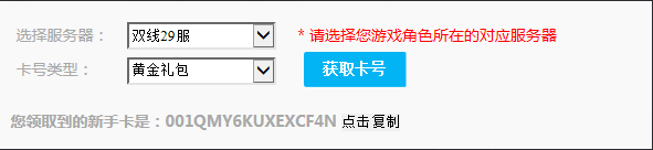 礼品码兑换 傲天血盟荣耀新手三重礼