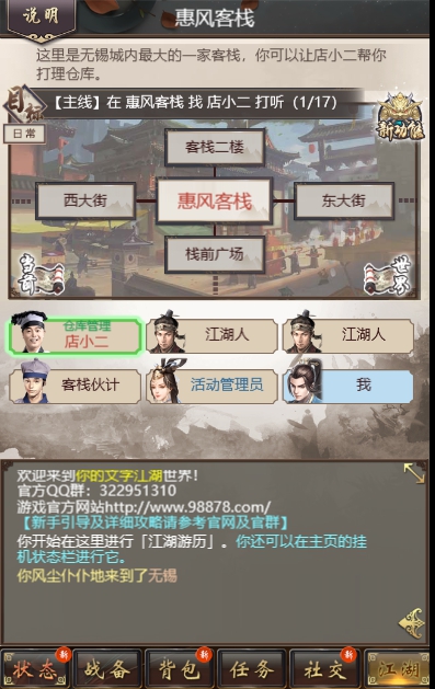 全新首发《仗剑天涯》MUD经典再现