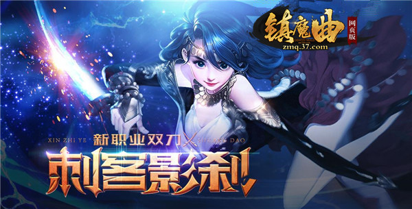 劲爆福利来袭！37《镇魔曲网页版》新职业曝光