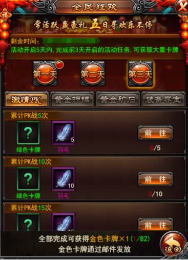 《逐日战神》全民狂欢 五日寻欢乐不停